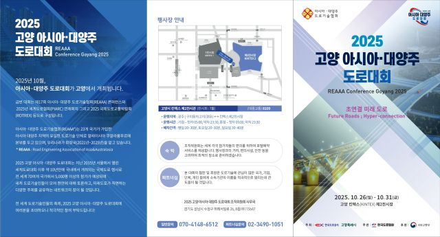 ‘2025 고양 아시아·대양주 도로대회' 리플렛. 대회조직위 제공