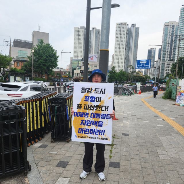 서울 용산 대통령실 앞에서 집회중인 전국금속노동조합 포항지부 현대제철지회 조합원. 하재인 한양경제DB