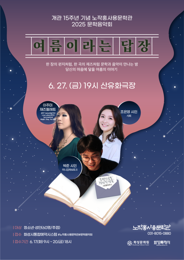 노작홍사용문학관 제공