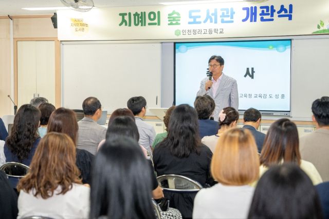 도성훈 인천시교육감이 인천청라고등학교 지혜의 숲 도서관 개관식에서 축사를 하고 있다. 인천시교육청제공