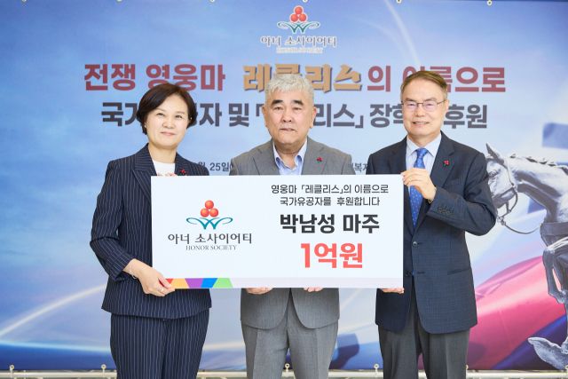 6·25 영웅마 ‘레클리스’이름으로 1억 기부