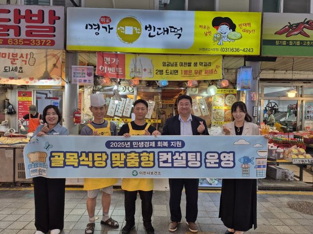 이천시가 어려운 소상공인을 위해 찾아가는 골목식당 맞춤형 컨설팅을 추진하고 있다. 이천시 제공.