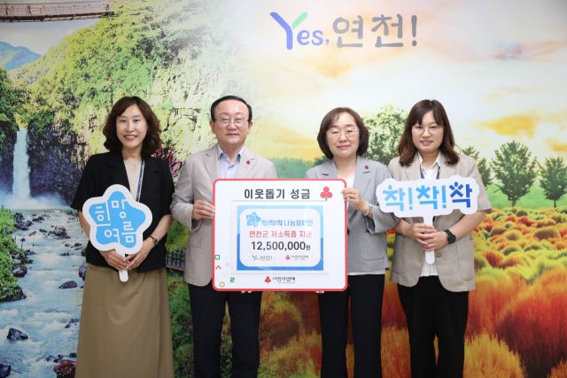 ▲경기북부 사랑의열매, 연천군 저소득층 위해 1,250만원 성금 전달