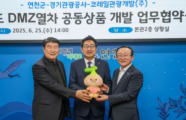 경기관광공사는 25일 연천군청에서 김덕현 연천군수, 권백신 코레일관광개발㈜ 사장, 조원용 경기관광공사 사장 등 관계자가 참석한 가운데 DMZ 접경지역을 연결하는 열차 기반 관광상품 개발 업무협약을 했다. 공사 제공