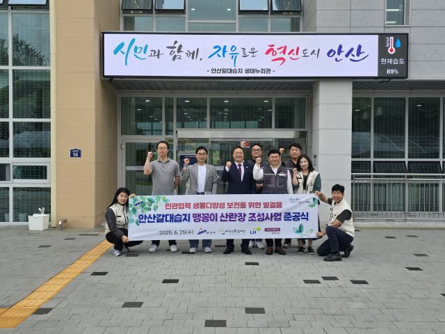 25일 오후 안산시 상록구 사동 안산갈대습지에서 열린 ‘안산갈대습지 맹꽁이 산란장 조성사업 준공식’에서 안산환경재단 등 관계자들이 기념촬영을 하고 있다.안산환경재단 제공