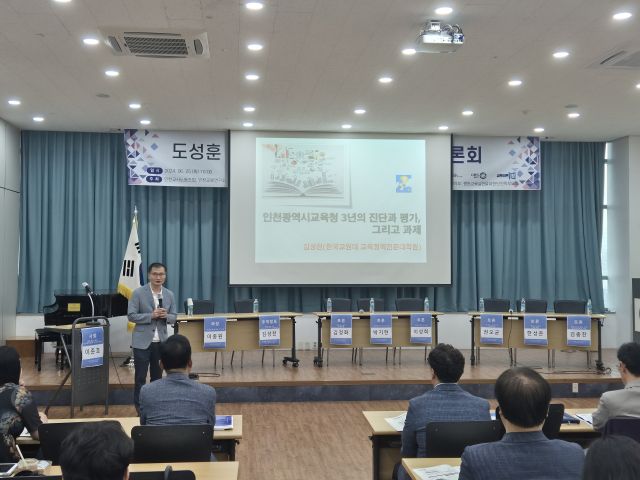 김성천 학국교원대학교 교수가 ‘도성훈 교육감 인천교육 3년, 평가토론회’에서 발언을 하고 있다. 인천교사노조 제공