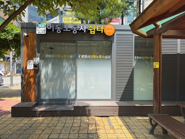 광명시 하안동 쌈지공원 인근에 설치된 간이 이동노동자쉼터. 경기도 제공