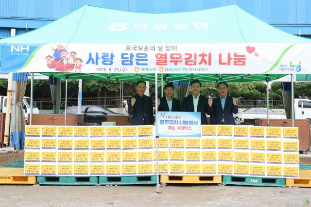 의왕농협과 NH농협 의왕시지부, 의왕시가 ‘사랑담은 열무김치 나눔’ 행사를 실시했다. 농협의왕시지부부 제공