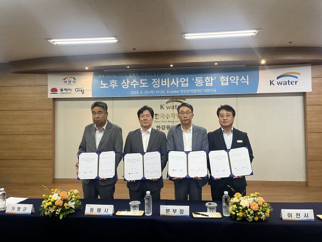 이천시가 한국수자원공사와 노후상수관망정비사업 협약을 체결했다. 이천시 제공.