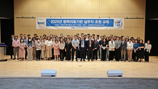 2025년 의정부을지대병원 협력의료기관 실무자 초청 교육. 의정부을지대병원 제공