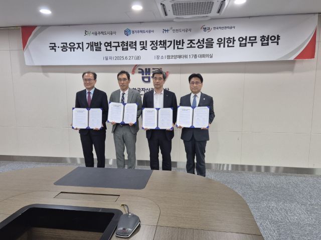 경기주택도시공사(GH), 한국자산관리공사(KAMCO), 서울주택도시공사(SH), 인천도시공사(iH) 관계자들이 27일 서울 캠코 양재타워에서 ‘국·공유지 복합개발 및 현안 지원을 위한 상호협력 협약’을 체결하고 기념촬영을 하고 있다. GH 제공