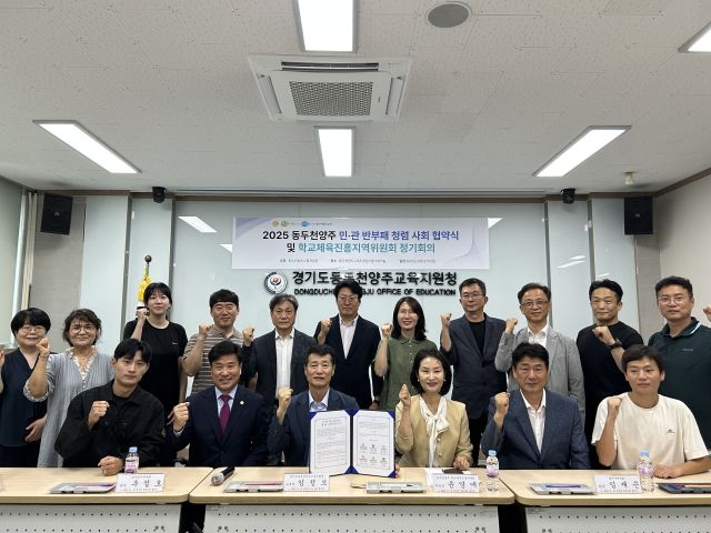 임정모 교육장(앞줄 가운데), 임재근 양주시체육회장, 추철호 동두천시체육회장, 윤영애 동두천양주 학교체육진흥위원회 위원장, 회천·덕정중학교 학교운동부 담당교사와 지도자들이 민관 반부패 청렴 사회적 협약을 체결한 뒤 파이팅을 외치고 있다. 동두천양주교육지원청 제공