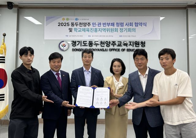 동두천양주교육지원청 양주·동두천체육회, 학교운동부 지도자 반부패 청렴 협약 체결