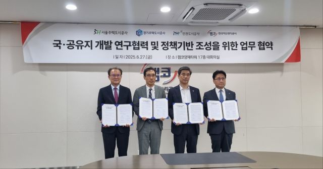 최근 한국자산관리공사(캠코)와 인천도시공사(iH), 서울주택도시공사(SH), 경기주택도시공사(GH)가 국‧공유지를 활용한 복합개발사업 활성화를 위한 업무협약을 한 뒤 기념촬영을 하고 있다. iH 제공