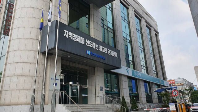 안산상공회의소 전경. 경기일보DB