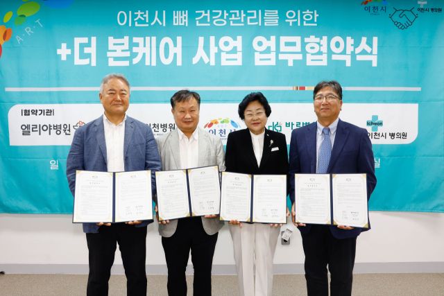 이천시가 시민들을 위해 경기도의요원 이천병원 등 관내 병의원과 ‘더 본(Bone) 케어’ 사업 업무협약 체결했다. 이천시 제공.