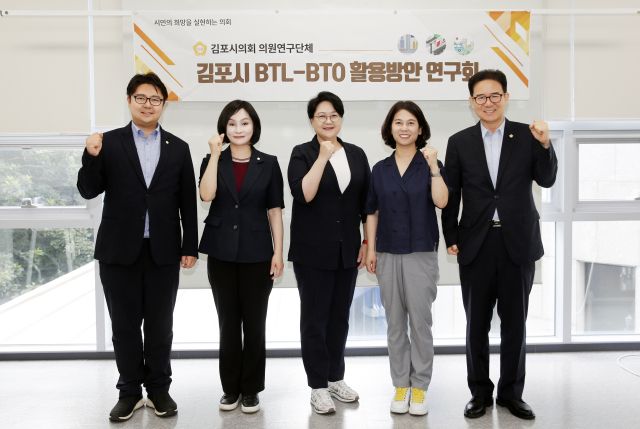 김포시의회 BTL·BTO 활용방안 연구회 의원들이 간담회에 앞서 기념사진을 촬영하고 있다. ㄱ김포시의회 제공