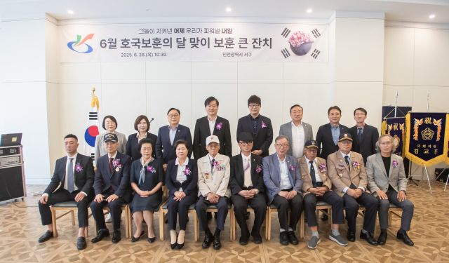 6월 호국보훈의 달 맞이 보훈 큰 잔치. 인천 서구 제공