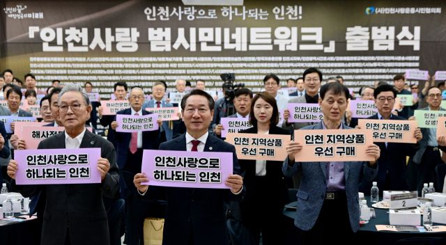 27일 유정복 인천시장이 시청 대회의실에서 열린 인천사랑 범시민네트워크 출범식에서 참석자들과 출범 퍼포먼스를 하고 있다. 인천시 제공