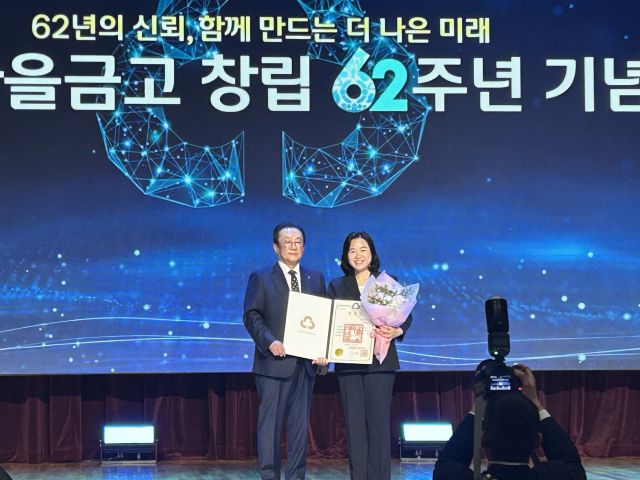 새마을금고 별내지점 남은미 전무가 ‘MG새마을금고 대상’을 수상하고 있다. 새마을금고 별내지점 제공.