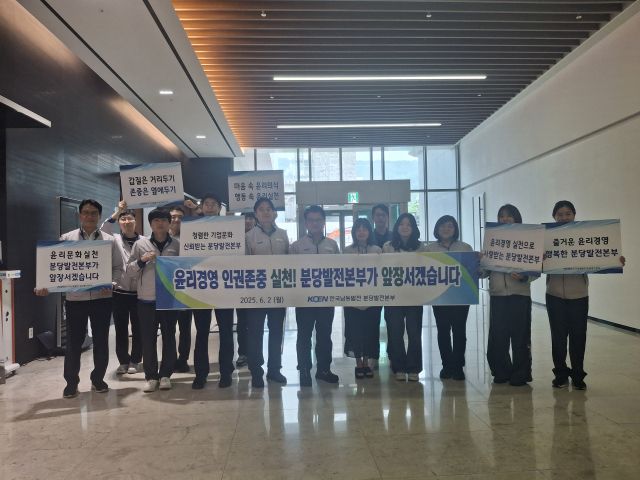 기업윤리의 날을 맞아 윤리경영 실천에 참여한 한국남동발전 분당발전본부 임직원들. 한국남동발전 분당발전본부 제공
