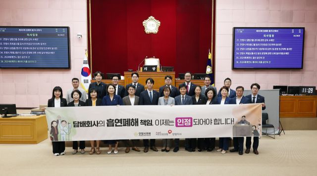 안양시의회는 담배 제조물의 결함 인정 및 사회적 책임 촉구 결의안을 채택했다. 안양시의회 제공