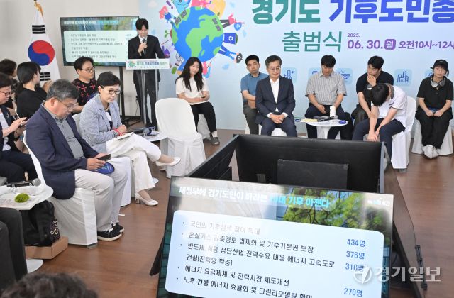 경기도 기후도민총회 출범식 [포토뉴스]