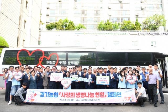 농협 경기본부는 30일 대한적십자사 경기도지사에서 헌혈 캠페인을 진행했다. 캠페인 종료 후 참석자들이 기념사진을 촬영하고 있다. 농협중앙회 경기본부 제공