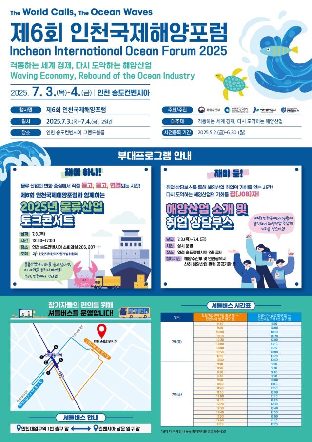 제6회 인천국제해양포럼 부대프로그램 포스터. IPA제공