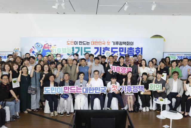 30일 오전 시흥 에코센터에서 열린 경기도 기후도민총회 출범식에서 김동연 경기도지사, 강금실 경기도 기후대사, 경기도 기후위기대응위원회 등이 기념촬영을 하고 있다. 경기도 제공