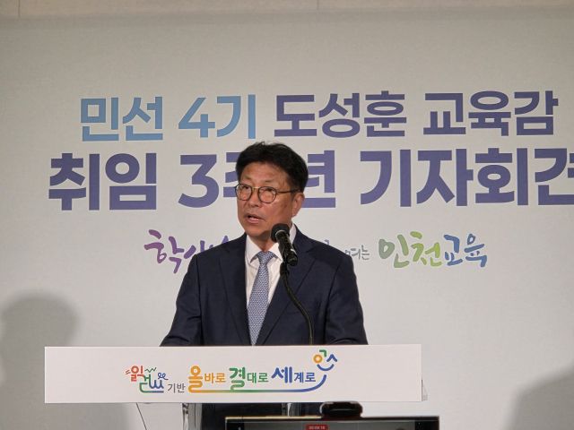 도성훈 인천시교육감이 30일 인천시교육청 중앙도서관 1층 로비에서 기자회견을 하고 있다. 정성식기자