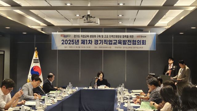 30일 열린 ‘2025 상반기 경기직업교육발전협의회’. 경기도교육청 제공