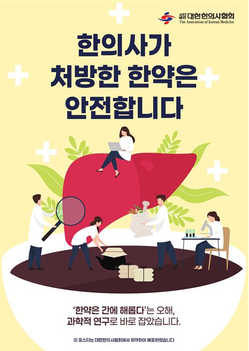대한한의사협회 제공
