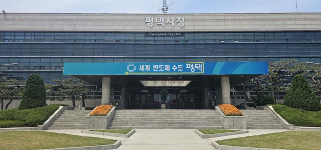 평택시청 전경. 윤동현 기자