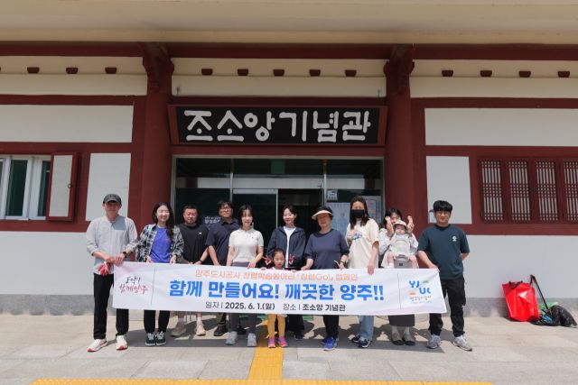 양주도시공사 청렴동아리 회원들이 조소앙기념관을 찾아 청렴의지를 다지는 캠페인을 펼친 뒤 기념사진을 찍고 있다. 양주도시공사 제공