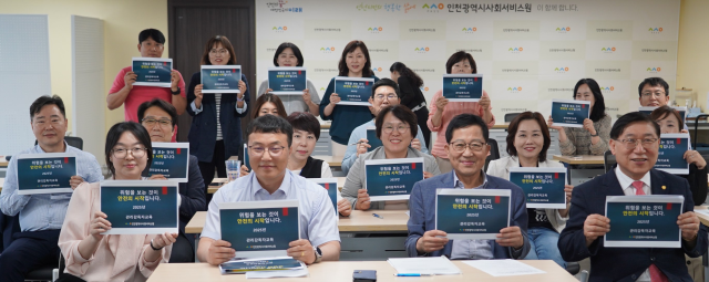 최근 인천 미추홀구 인천시사회서비스원 대회의실에서 기관장과 본부장, 소속 시설장 23명이 산업안전보건 교육을 받은 뒤 기념촬영을 하고 있다. 인천사서원 제공