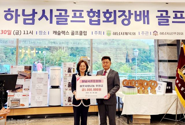 하남시골프협회 구교영 회장(오른쪽)이 하남시민생안정후원회에 성금 100만원 전달한 후 기념촬영하고 있다. 하남시골프협회 제공