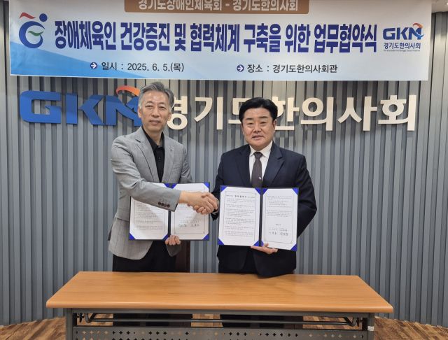 이용호 경기도한의사회 회장(왼쪽)과 백경열 경기도장애인체육회 사무처장이 5일 상호 협력체계 구축을 위한 업무협약 후 손을 맞잡고 있다.경기도장애인체육회 제공