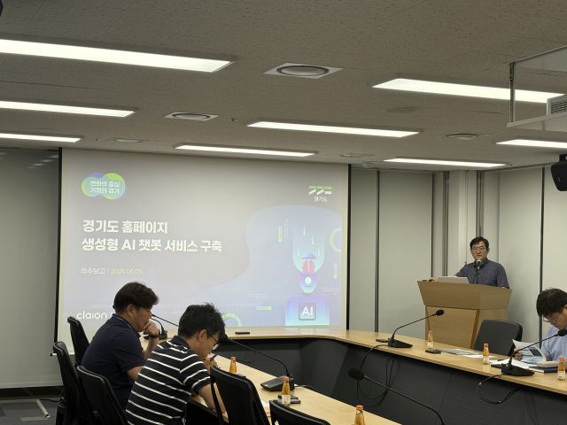 경기도 관계자들이 5일 ‘경기도 홈페이지 생성형 AI 챗봇 서비스 구축 사업’ 착수보고회를 열고 회의를 진행하고 있다. 경기도 제공