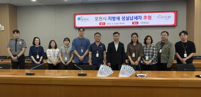 포천시가 시정회의실에서 지방세 성실 납세자 상품권 추첨을 시행하기 전에 강효진 자치행정국장과 직원들이 기념촬영을하고 있다. 포천시 제공