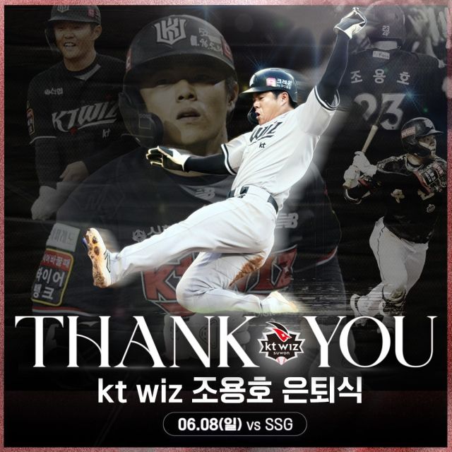 KT 위즈의 리드오프 출신 조용호가 오는 8일 은퇴식을 갖는다.KT 위즈 제공