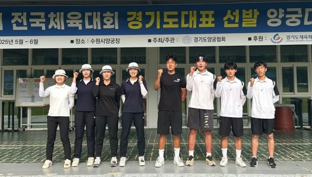제106회 전국체육대회 양궁 경기도대표 선발전에서 리커브 남녀 고등부 대표로 선발된 8명의 선수들이 화이팅을 외치고 있다.경기도양궁협회 제공