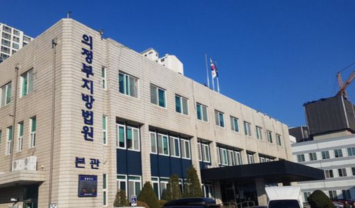 의정부지방법 전경. 경기일보DB