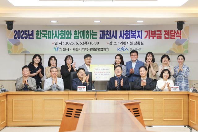 마사회·과천시, 이웃을 위한 따뜻한 동행