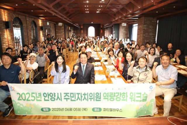 안양시가 5일 연천군에서 주민자치 역량강화 워크숍을 진행했다. 안양시 제공.