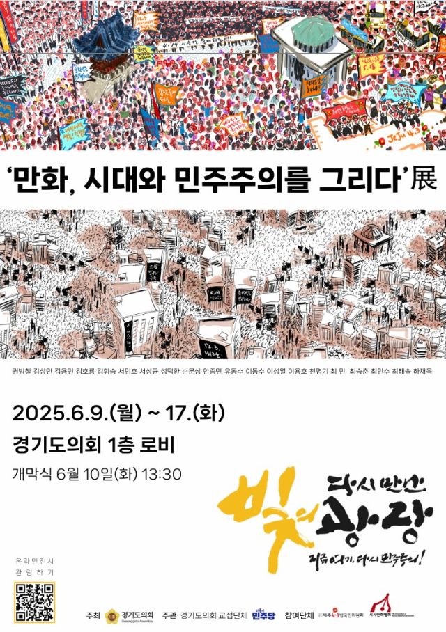 ‘만화, 시대와 민주주의를 그리다’ 전시 포스터. ㈔제주4·3범국민위원회 제공