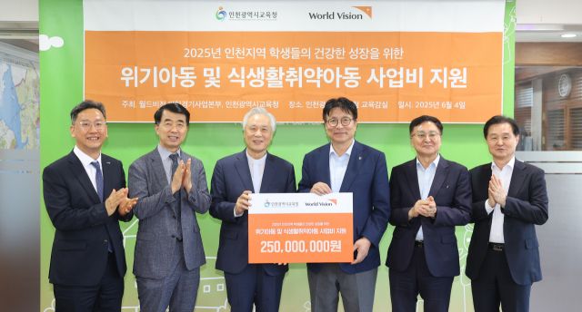 도성훈 교육감은 최근 교육감실에서 월드비전과 위기아동 특별지원금 전달식을 가졌다. 인천시교육청 제공