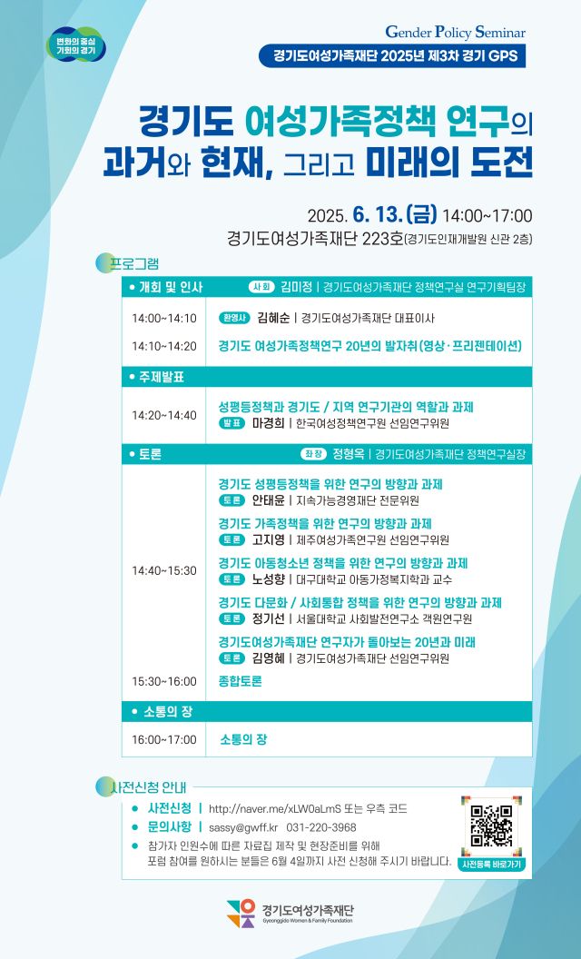 경기도여성가족재단 창립 20주년 기념 정책 세미나 포스터. 경기도여성가족재단 제공