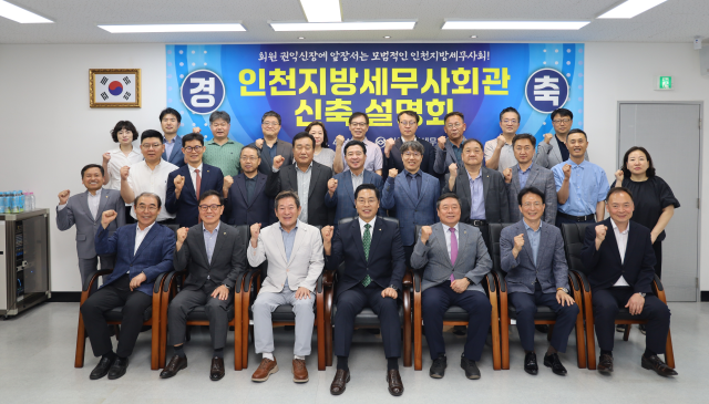 최근 열린 인천지방세무사회관 신축 설명회에 참석한 관계자들이 설명회를 마친 뒤 기념 촬영을 하고 있다. 인천세무사회 제공