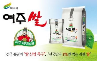여주쌀 브랜드 이미지. 여주시 제공